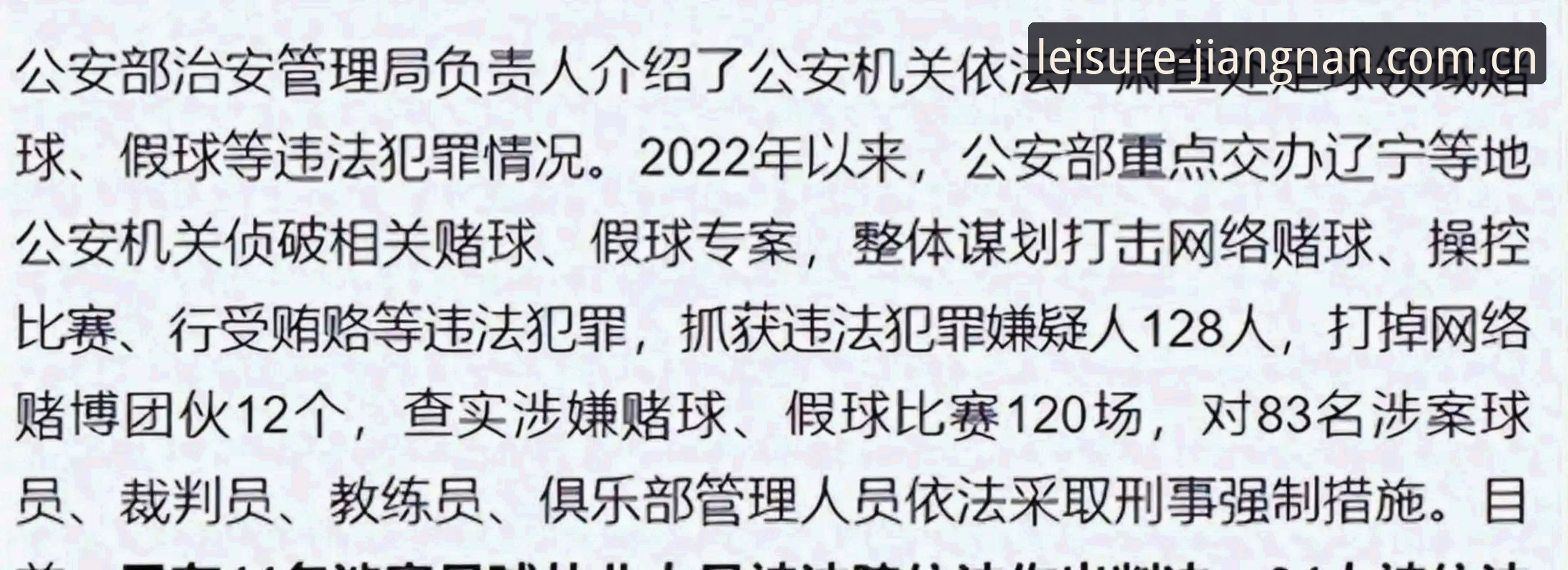 足协公布第三批禁足名单，65人被处罚，江南体育平台上如何追踪赛事新闻？