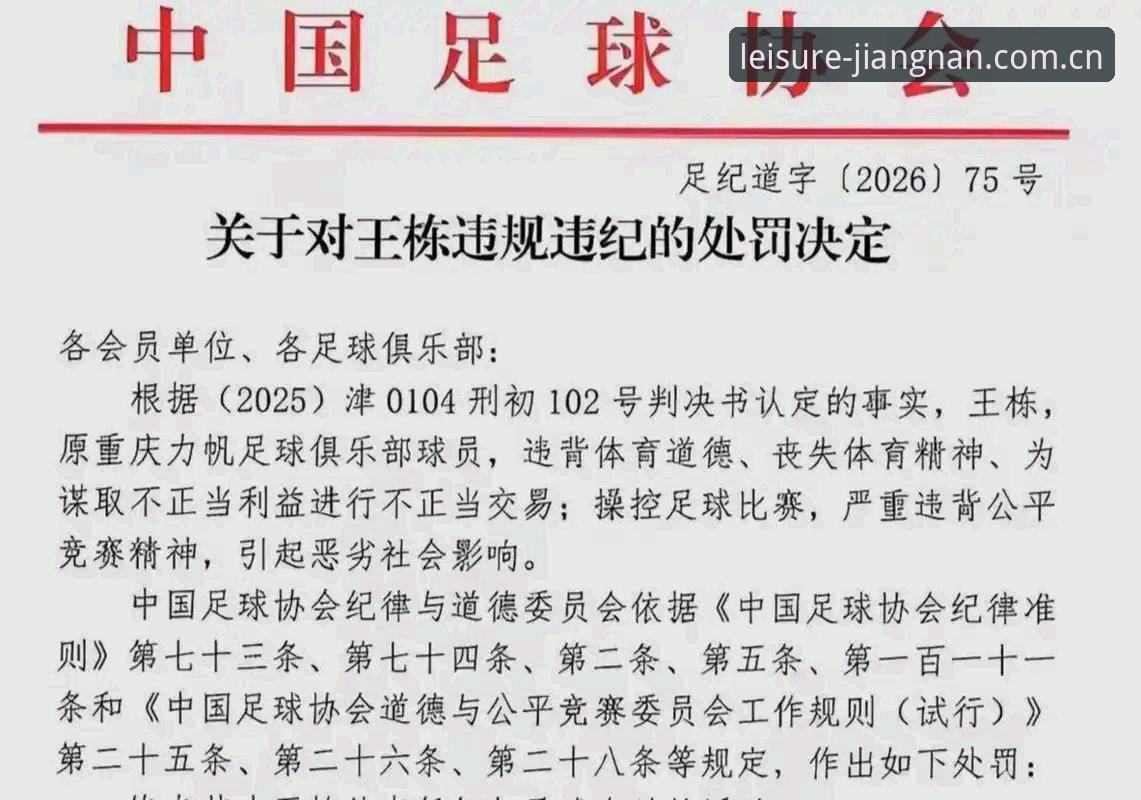 江南娱乐下载 足协公布第三批禁足名单,65人被处罚,江南体育平台上如何追踪赛事新闻?